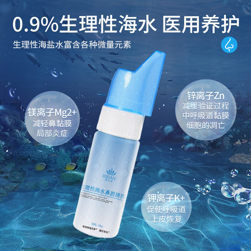 思恩腾瑞贝安洗鼻器高渗生理盐水喷鼻成人儿童生理性海水鼻过敏性鼻炎喷剂60ml 【鼻炎患者福音】生理盐水鼻腔喷雾器