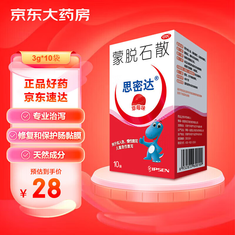 蒙脱石散3g*10袋慢性腹泻肠胃炎脘腹疼痛颗粒成人儿童拉肚子止泻 1