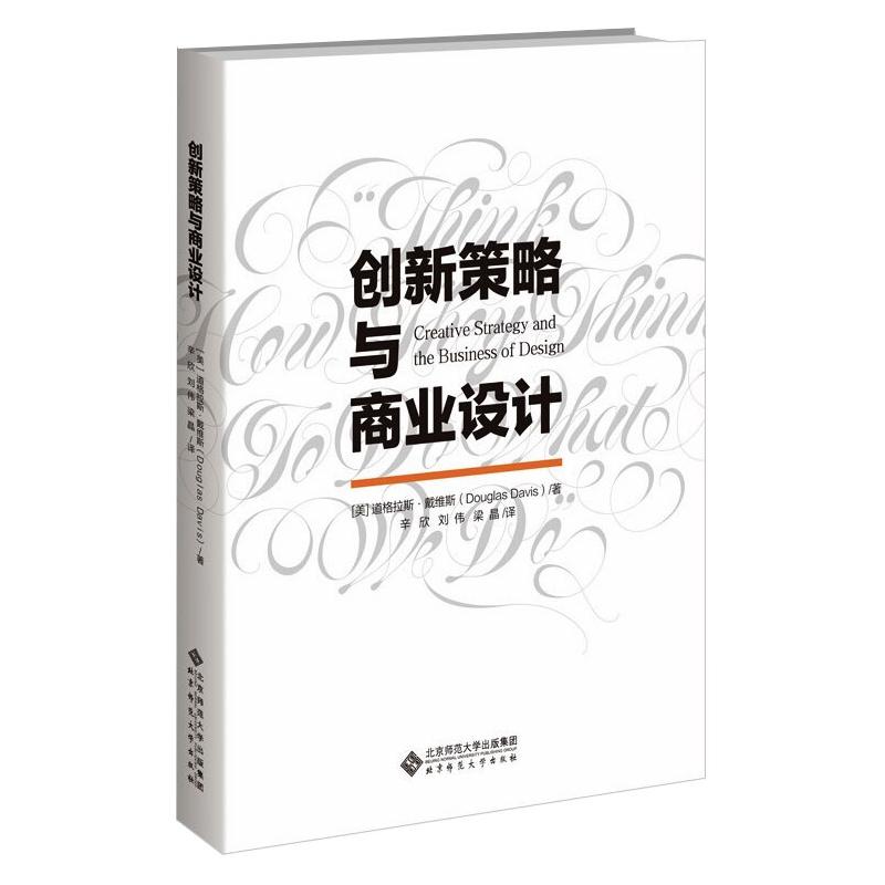 创新策略与商业设计 图书