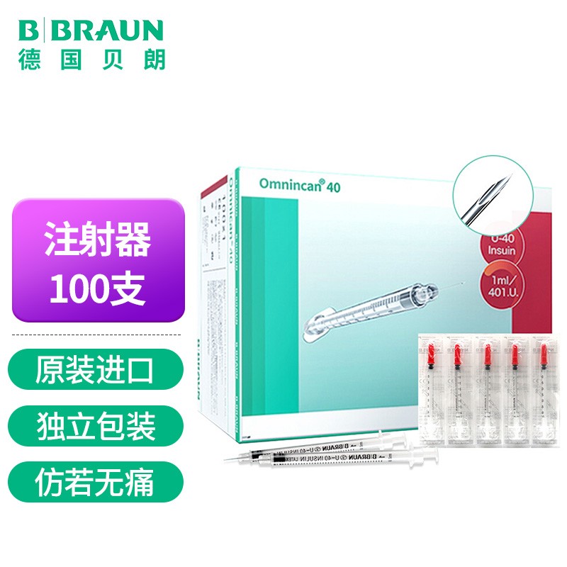德国贝朗（B|BRAUN）一次性无菌注射器 胰岛素注射器 胰岛素针头 0.3*8mm  1ml*100支 （带针）
