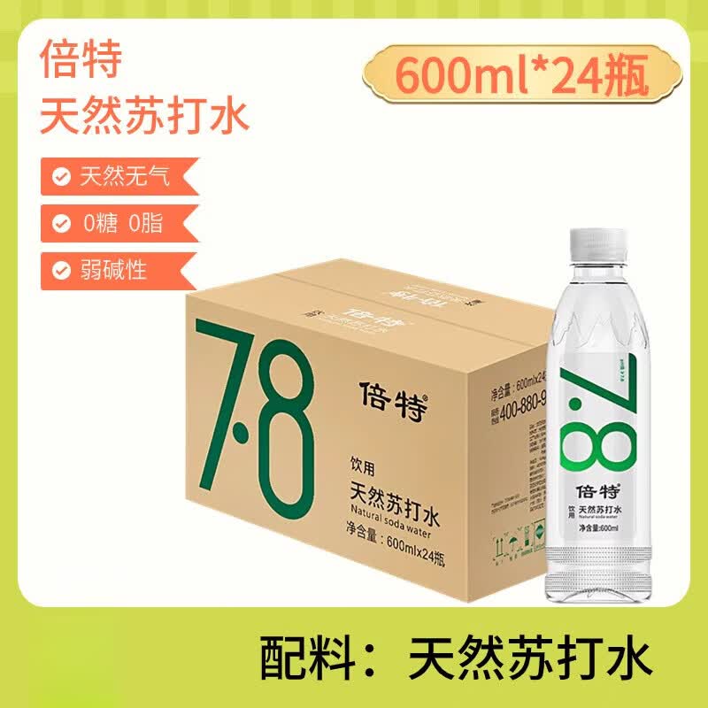 倍特(beite)天然苏打水碱性水倍特苏打水矿泉苏打水 苏打水600ml*24瓶