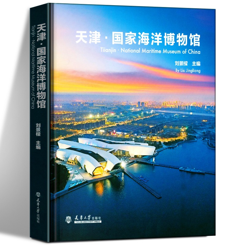 天津·国家海洋博物馆 建筑设计 装修设计