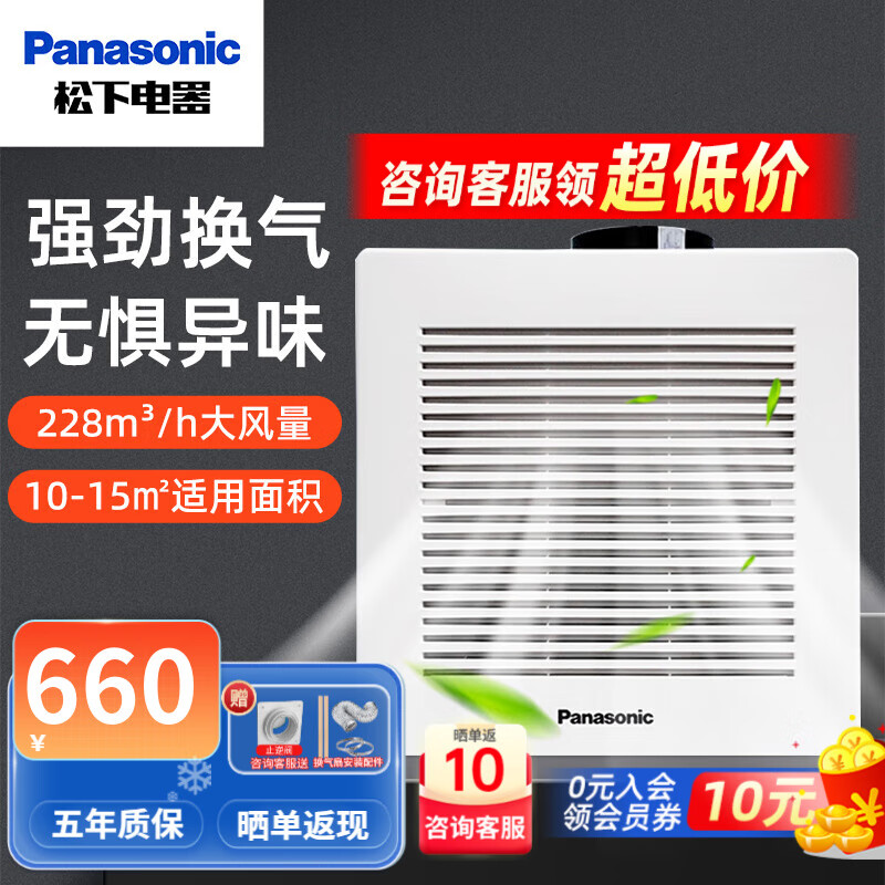 松下（Panasonic）排气扇卫生间吸顶式厨房换气扇强力静音家用大风量大功率排风扇 27CDV2C【10-15㎡】开孔270*270