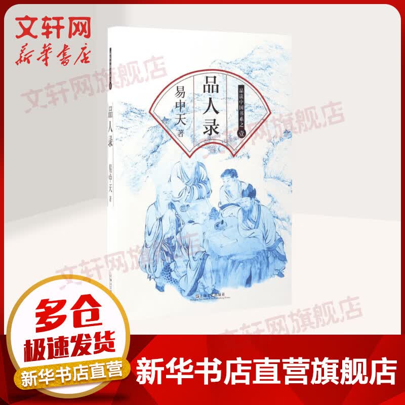 品人录