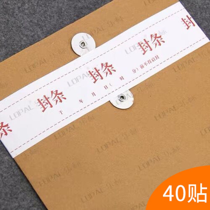 文件袋标书档案袋密封条不干胶贴纸定制投标文件封口纸学生试卷封条