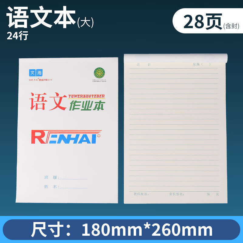 文海作业本批发生字本数学本英语本作文本16K32K语文本小学初中生 大语文（10本装）