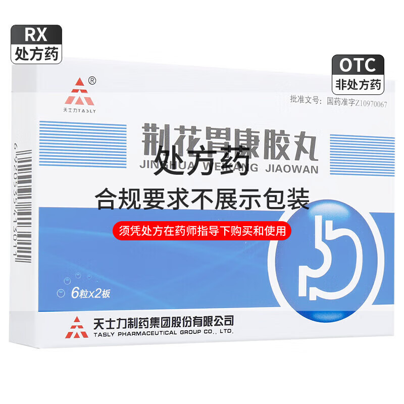 天士力 荆花胃康胶丸 80mg*12丸 1盒装