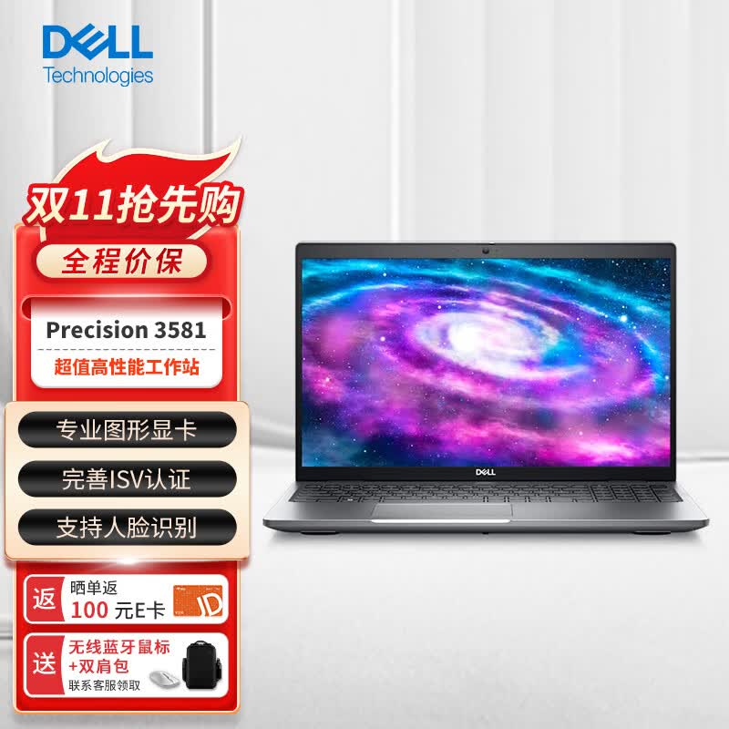 戴尔（DELL）Precision 3581 15.6英寸图形移动工作站笔记本i9-13900H/32G/2T SSD/RTX 2000 Ada 8G/定制属于什么档次？