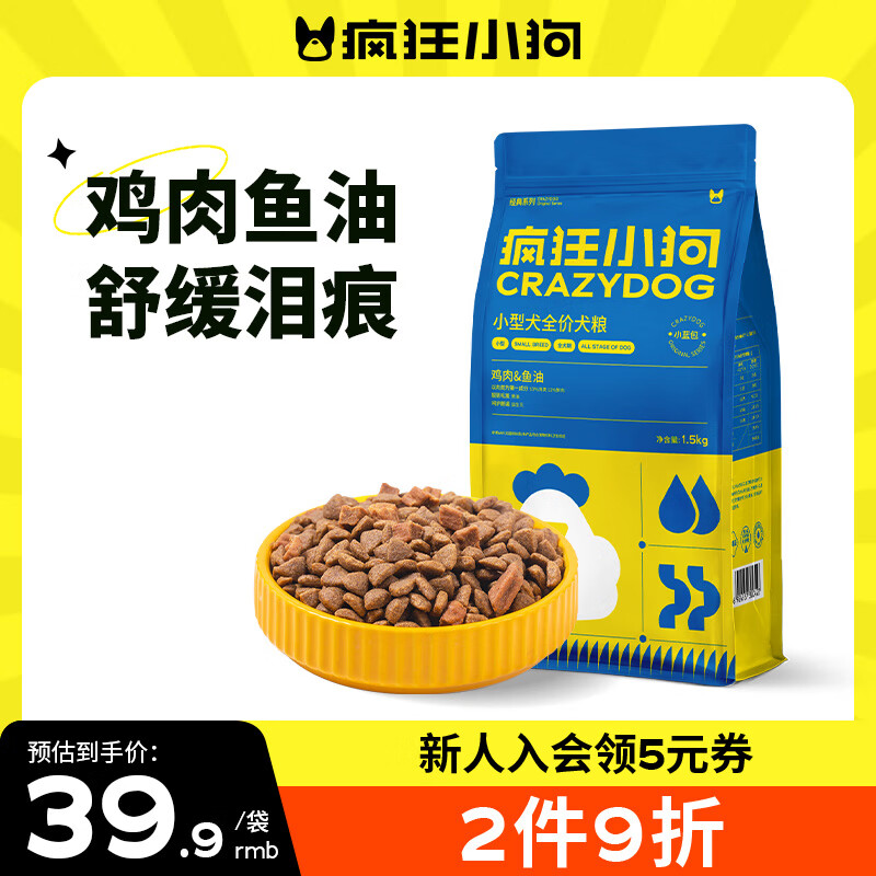 疯狂小狗 小型犬狗粮幼犬成犬 宠物泰迪贵宾博美比熊小型犬通用粮 1.5kg