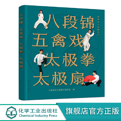 八段锦 五禽戏 太极拳 太极扇