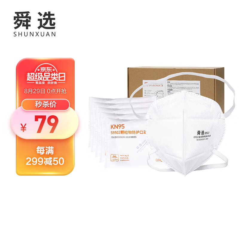 舜选KN95口罩S9502防雾霾,高品质低价格更值得购买