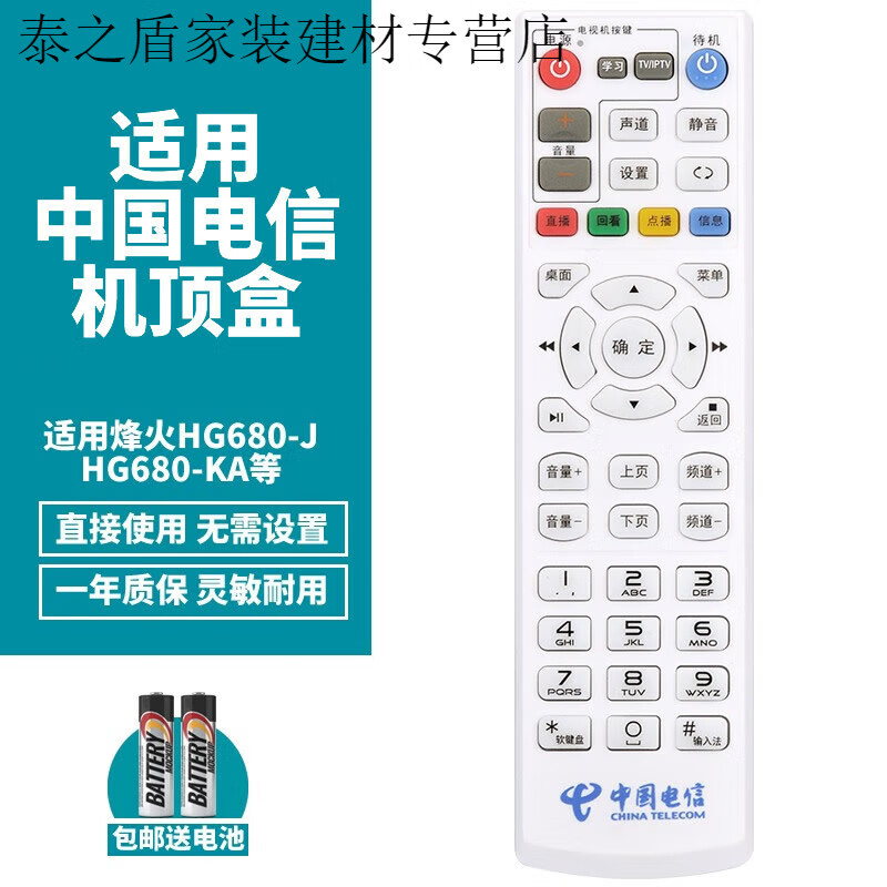 以琛定制适用中国电信烽火hg680-j hg680-ka网络电视机顶盒蓝牙遥控器