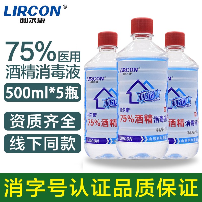 酒精75%度消毒液 皮肤物品清洁乙醇消毒液 免洗速干 医用物理降温500