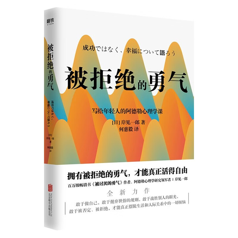 岸见一郎勇气五册:请你迷失在我身旁+被讨厌的勇气+爱的勇气+被拒绝的勇气+不完美的勇气详情图