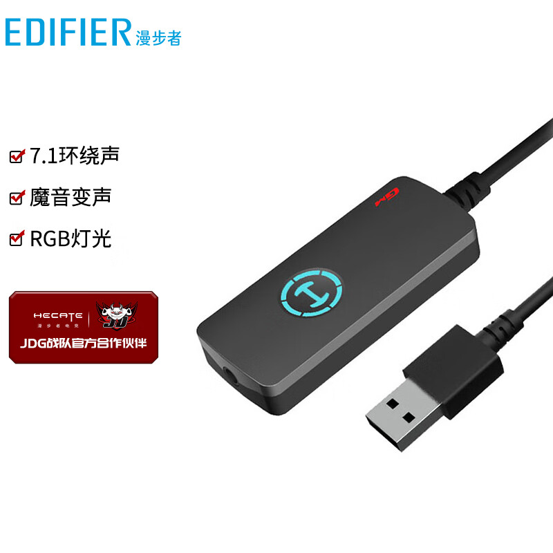 漫步者(EDIFIER) HECATE GS02 外置USB7.1声道独立声卡 支持笔记本电脑台式机PS4连接3.5mm耳机麦克风音响