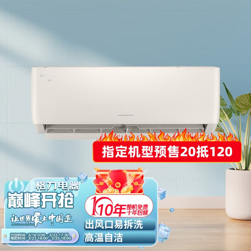 格力（GREE）大1匹 京桂 新一级能效 变频冷暖 高温自清洁 壁挂式空调挂机 KFR-26GW/(26587)FNhAf-B1使用感如何?