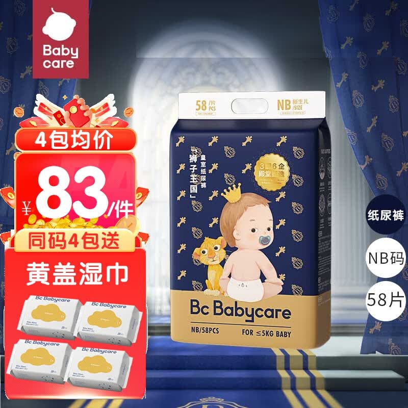 bc babycare皇室狮子王国 弱酸纸尿裤 超薄干爽透气 bbc纸尿裤 婴儿尿不湿 初生码NB58片 【≤5kg】属于什么档次?