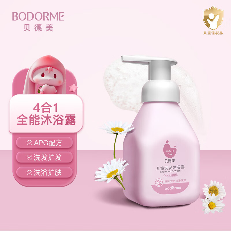 贝德美（bodcrme）儿童洗发沐浴露335ml 二合一宝宝洗护洗发 沐浴液沐浴乳洗发露使用感如何?