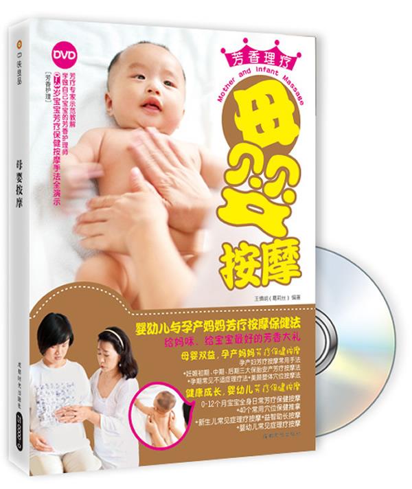 母婴按摩【正版】