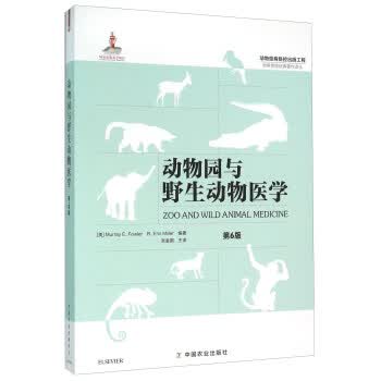 动物园与野生动物医学-第6版 [美] Murray,E.Fowler,R.Eric,Miller 著