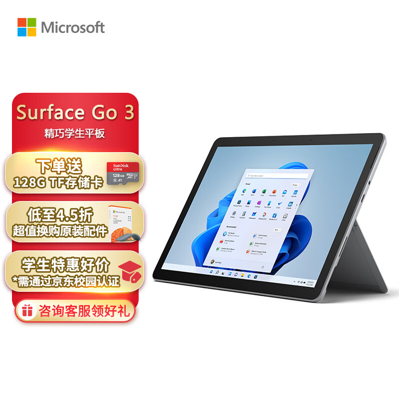 必看分析微软Surface Go 3评测：学生平板怎么样？插图