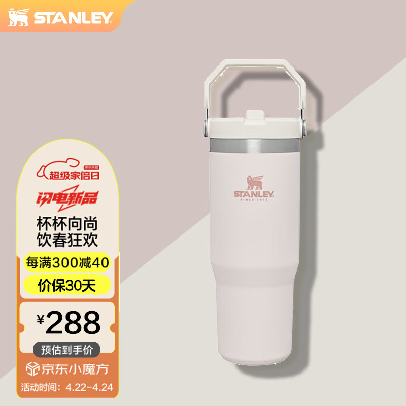 STANLEY Iceflow拎拎杯折叠吸管杯大容量水杯不锈钢保温杯887ML-晶粉色