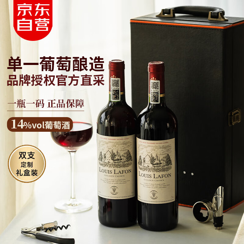 路易拉菲（LOUIS LAFON）红酒法国进口 珍藏干红葡萄酒原酒进口750ML*2红酒送礼盒装