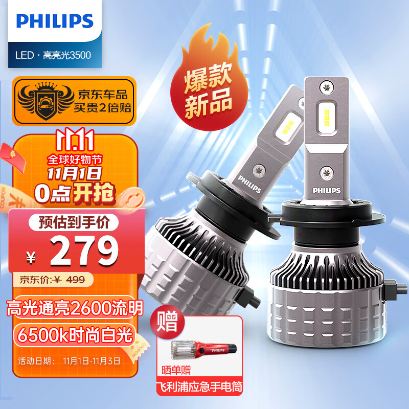 飞利浦（PHILIPS）U3500R 汽车LED大灯 H7灯泡 LED车灯 6500K高亮白光 双支装怎么看?