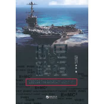 航母解码【正版图书】