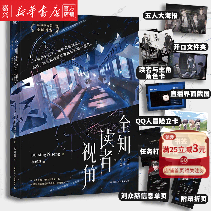 【随书印签】 全知读者视角 小说中文 sing N song 韩国国民小说 奇幻网文TOP末世悬疑无限流题材 官方授权