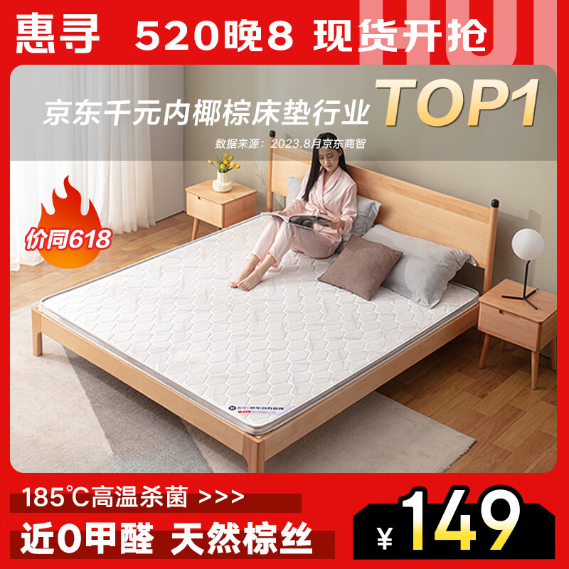 惠寻 京东自有品牌 椰棕床垫硬棕垫薄床垫学生宿舍1.5*2米5cm棕芯3cm