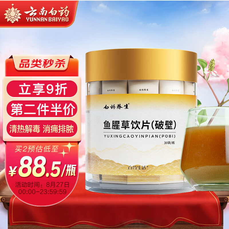 云南白药破壁精制饮片：历史最低价，抢购趋势倒逼健康生活