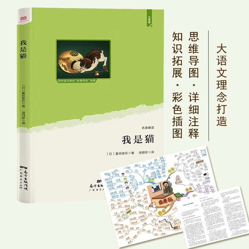 我是猫语文教材名著导读经典九年级下大语文理念打造思维导图 详细