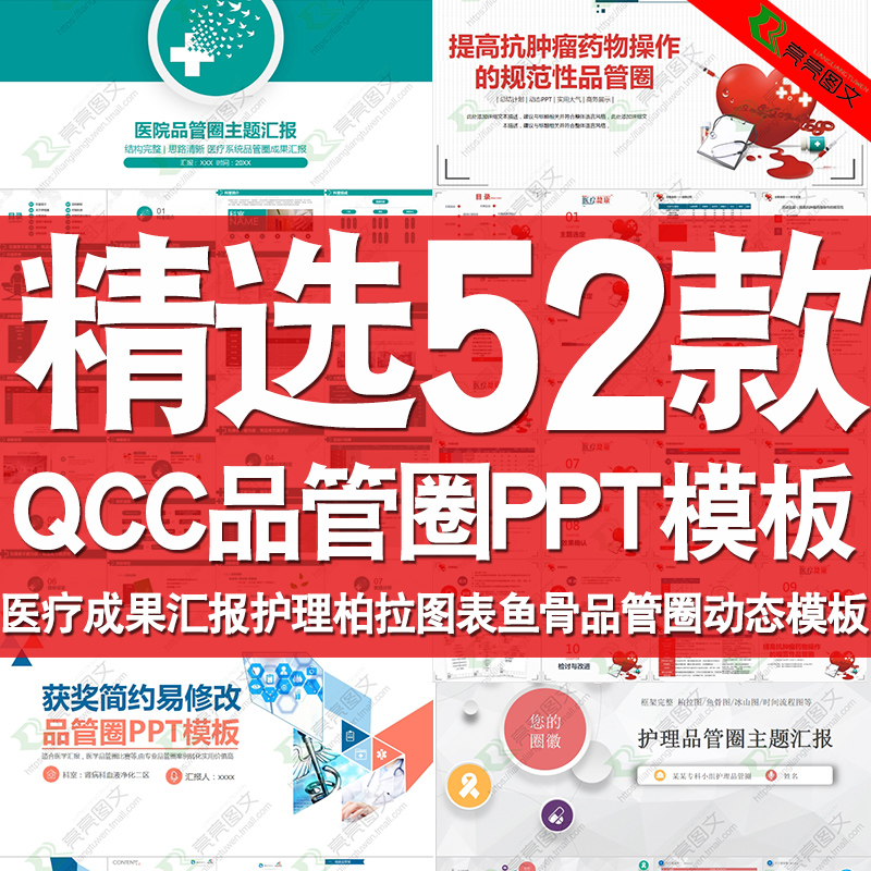 pdca循环案例品管圈ppt模板qc成果汇报动态模版护理护士医生医院