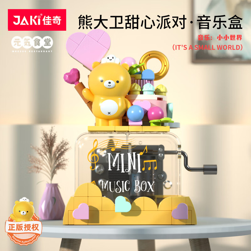 佳奇拼裝積木小顆粒熊大衛(wèi)甜心派對音樂盒組裝模型兒童拼插玩具禮物 6201熊大衛(wèi)甜心派對音樂盒