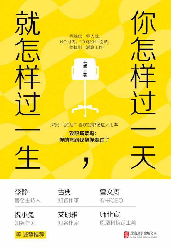你怎样过一天，就怎样过一生