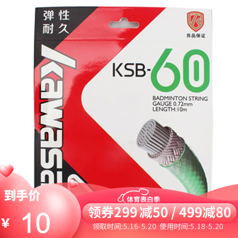 川崎（KAWASAKI） 羽毛球线KSB-60-68-70-73炫音高弹控球耐久耐打高磅 KSB-60 荧光桔