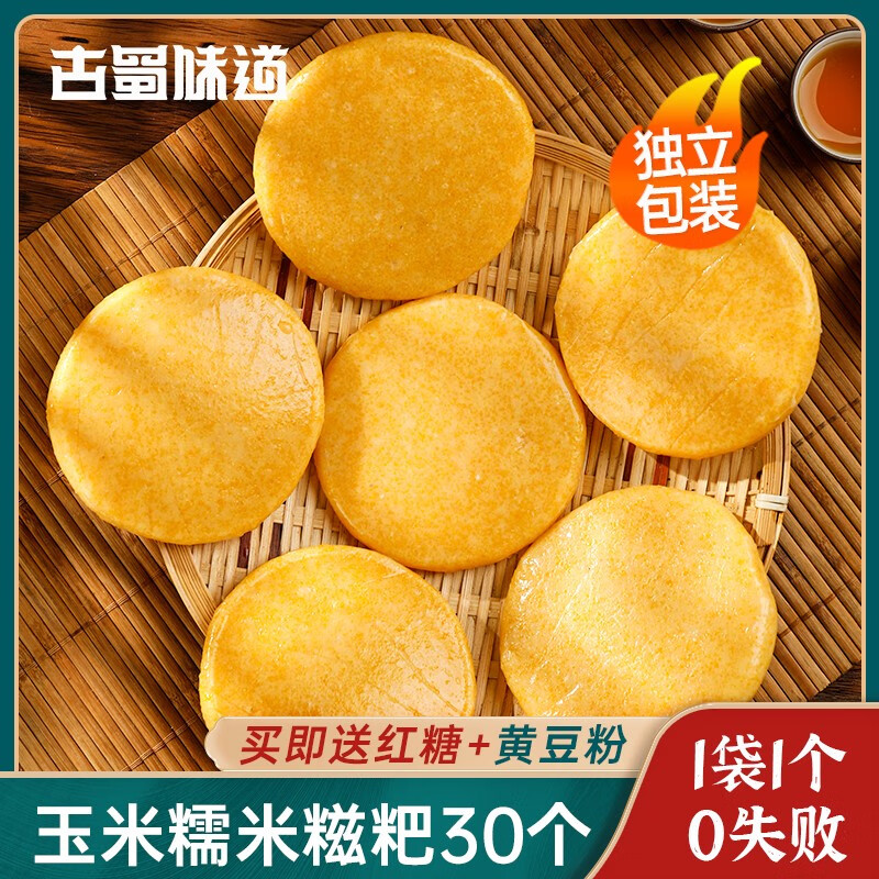 古蜀味道玉米糍粑10个独立包装红糖糯米糍粑火锅店小吃四川湖南特产美食 玉米糍粑30个+黄豆粉*3+红糖*3属于什么档次？