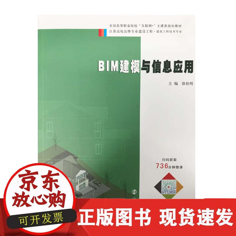 速发 教材BIM建模与信息应用