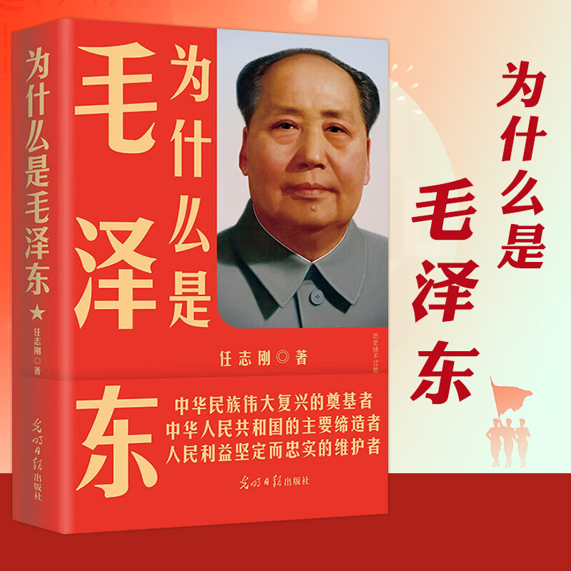 毛泽东传 为什么是毛泽东 为什么是毛泽东