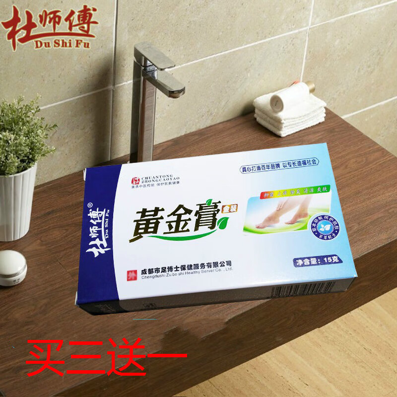 杜师傅黄金膏脱皮外用手足止痒 足裂 外用脚丫痒起泡乳膏软膏 1盒