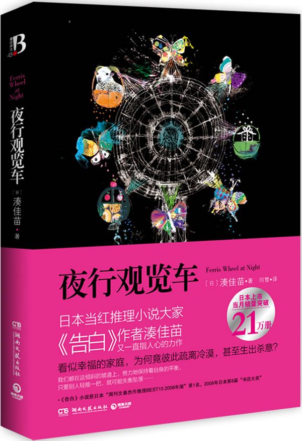 夜行观览车【上新】