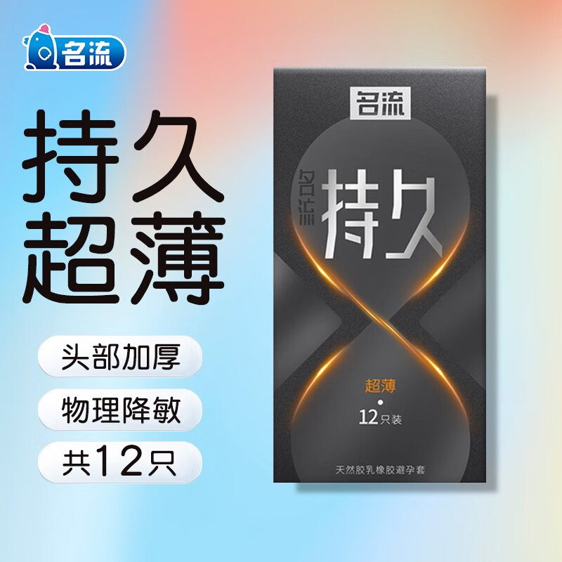 名流持久避孕套超薄久润颗粒刺激物理降敏安全套头部加厚套套 持久