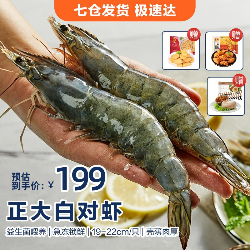 CP 正大 虾 白对虾大虾 超大号 净重1.4kg 虾类生鲜 礼盒装 19-22cm（特大号数量不多）