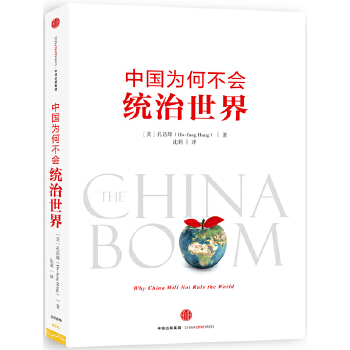 中国为何不会统治世界