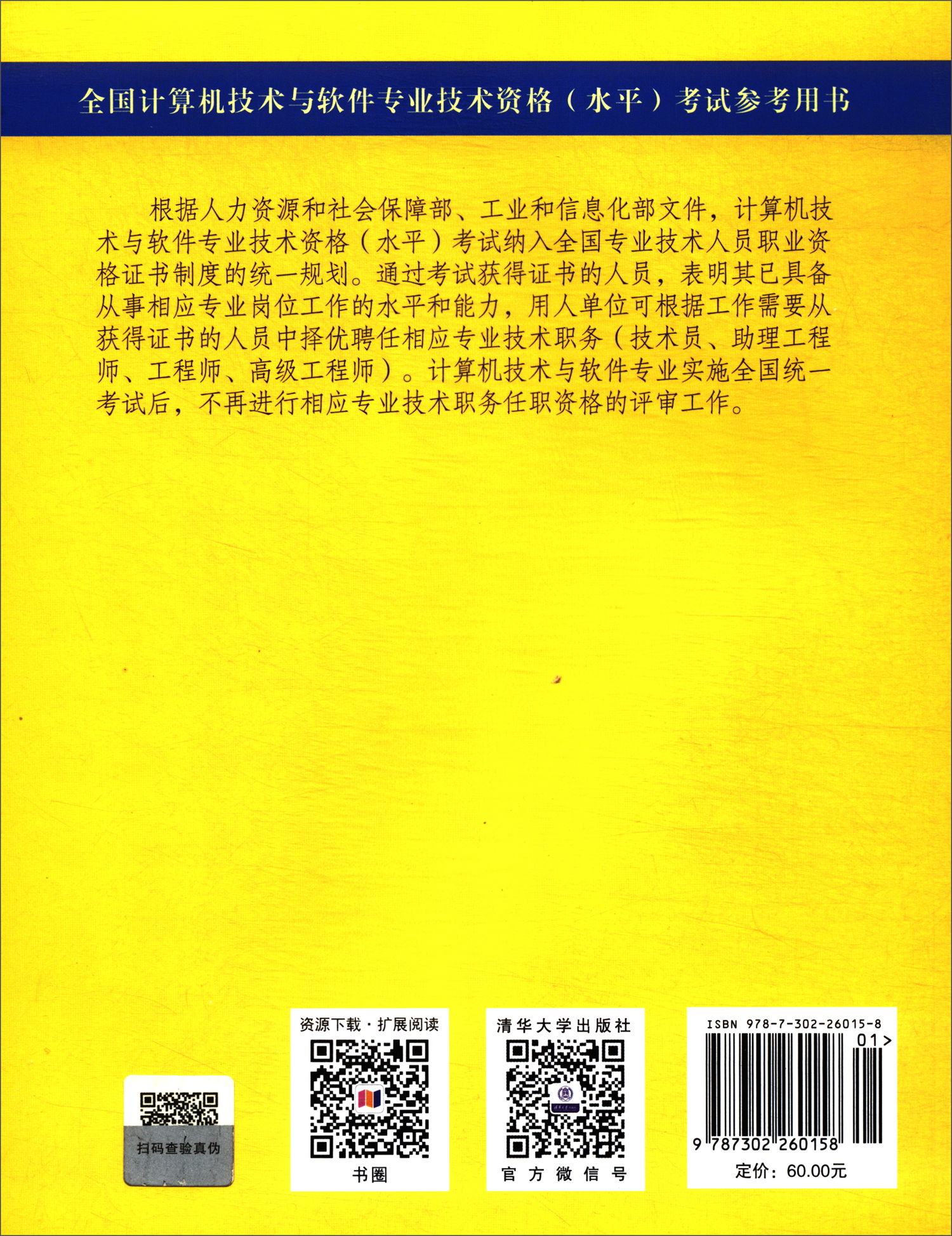 软考教程 信息系统监理师考试全程指导详情图