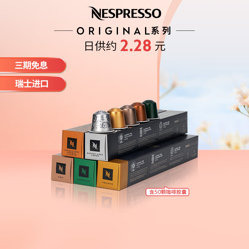 Nespresso 胶囊咖啡 温和淡雅咖啡胶囊套装 瑞士进口 意式浓缩 黑咖啡胶囊 温和淡雅50颗装