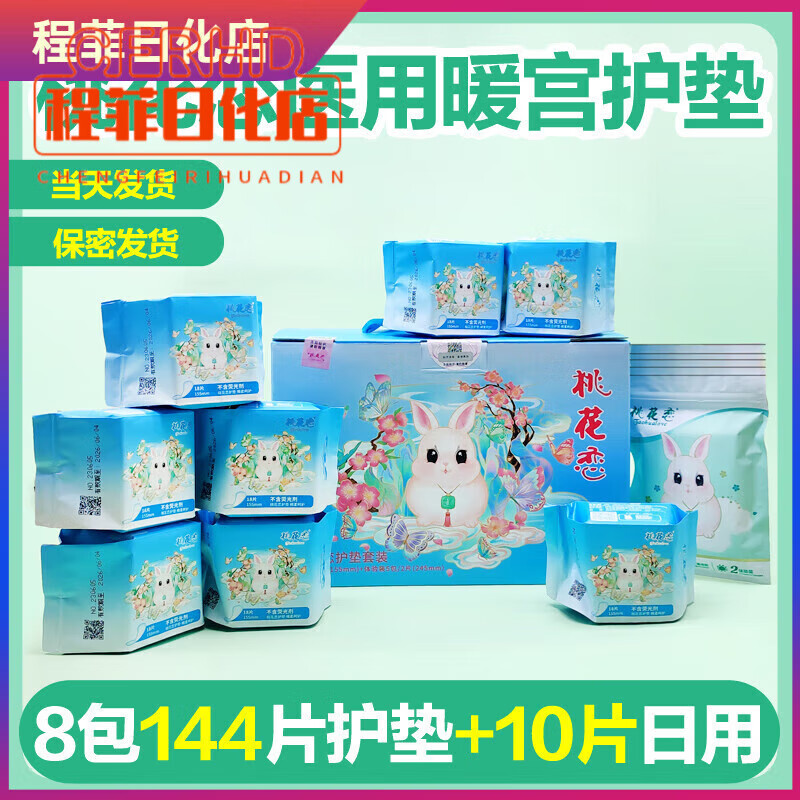 桃花恋红豆杉棉柔护垫卫生巾止痒去除异味垫巾