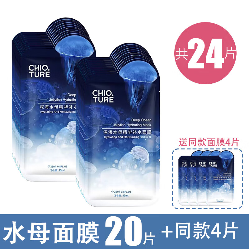 bh【】稚优泉面膜女深海水母精华补水保湿免洗 水母面膜24片 10片/盒