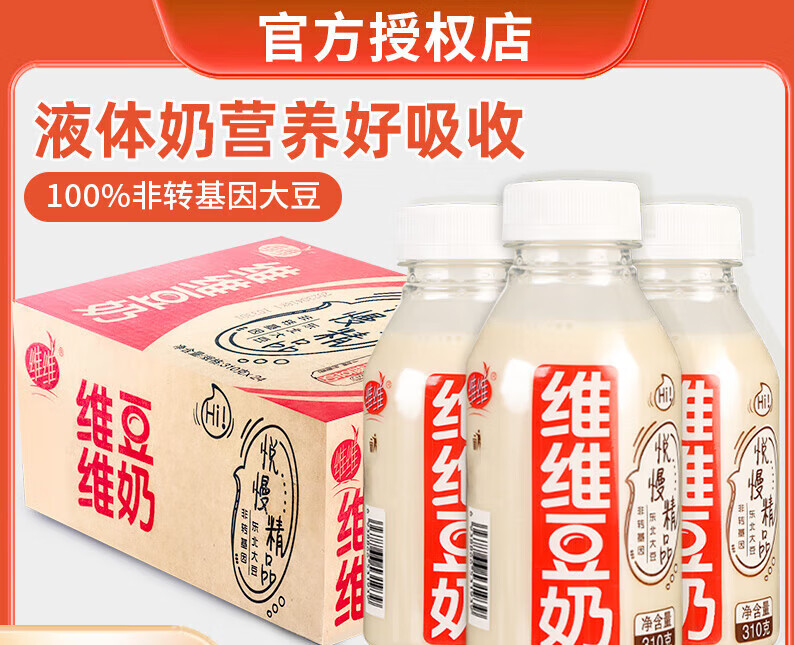 維維豆奶24瓶裝整箱植物奶蛋白飲料豆乳粉早餐飲品 豆奶310g*24瓶